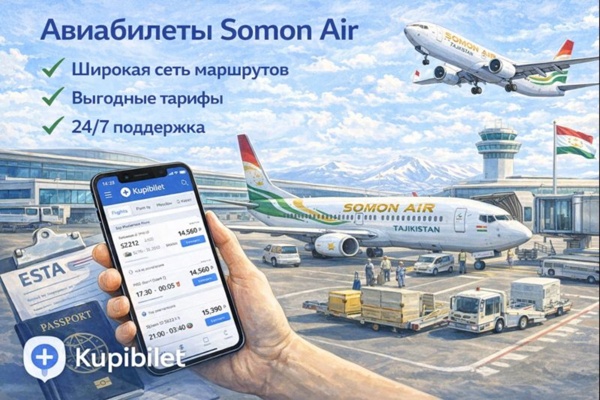 Авиабилеты Somon Air: особенности перевозчика, маршруты, тарифы и цифровые инструменты планирования поездок