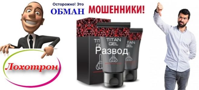 «titan gel»: мужской крем для увеличения члена и чувствительности