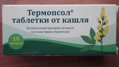 Термопсол таблетки от кашля: инструкция по применению препарата