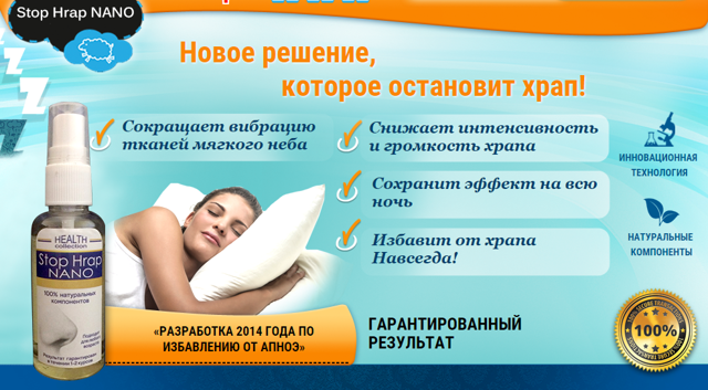 Стоп Храп: как пользоваться препаратом для нормализации сна