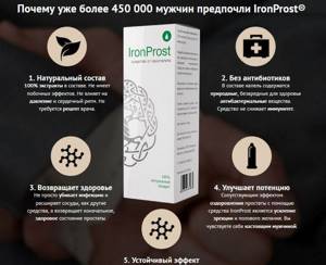 ironprost: эффективные и легкие в использовании капли от простатита